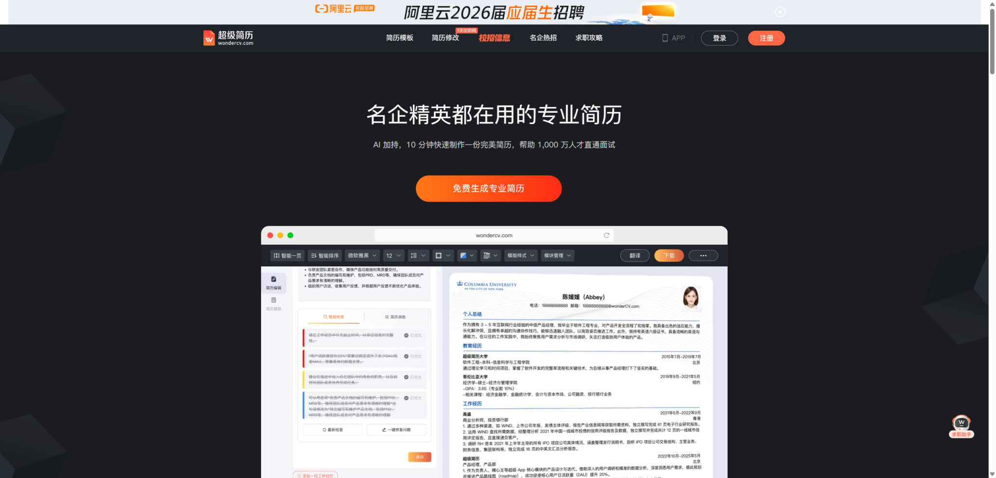 逆袭职场,从『简历一键进化』开始——WonderCV 解锁智慧求职捷径”